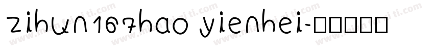zihun167hao yienhei字体转换